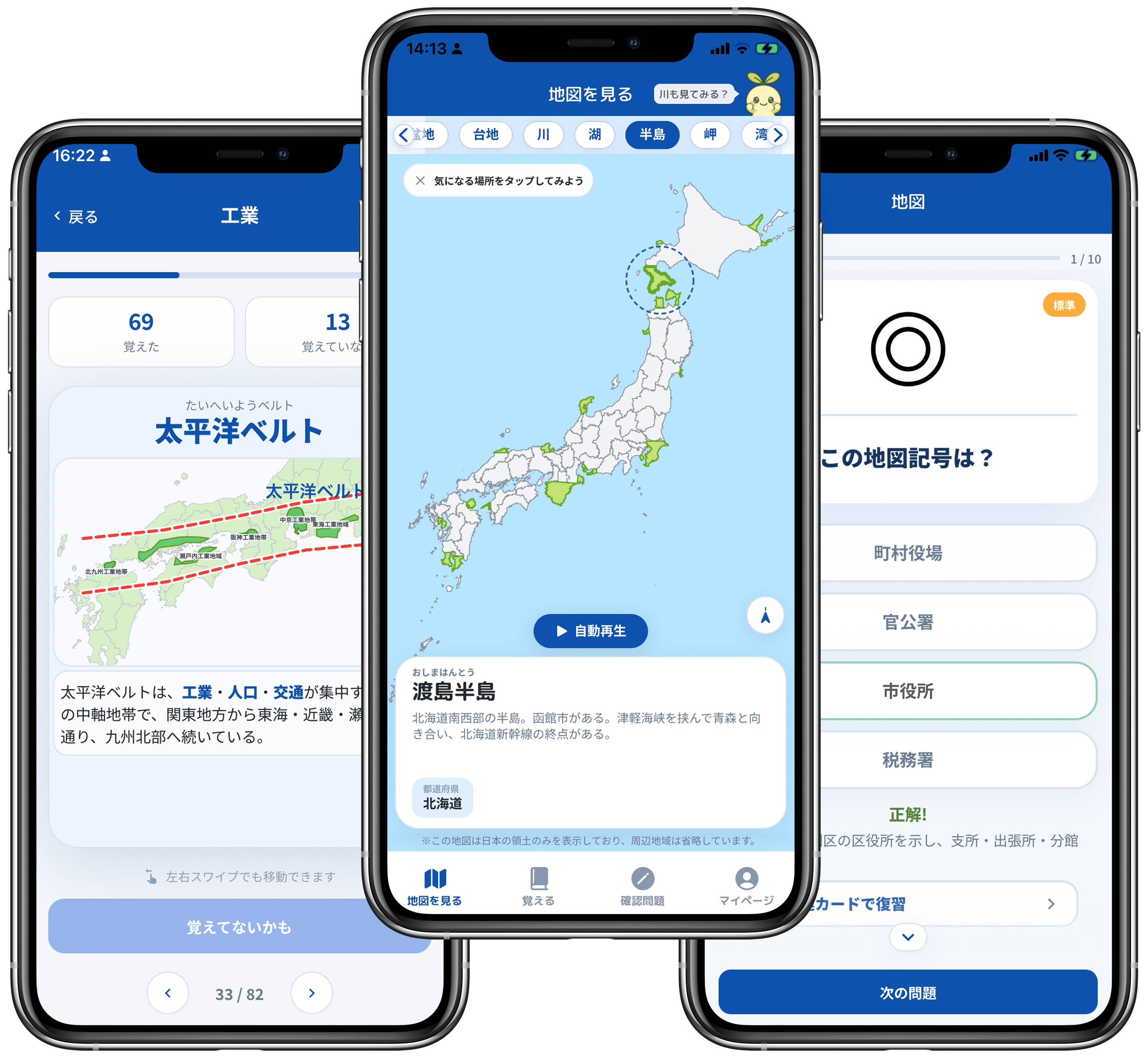 日本地理マスターの地図・暗記・確認問題画面