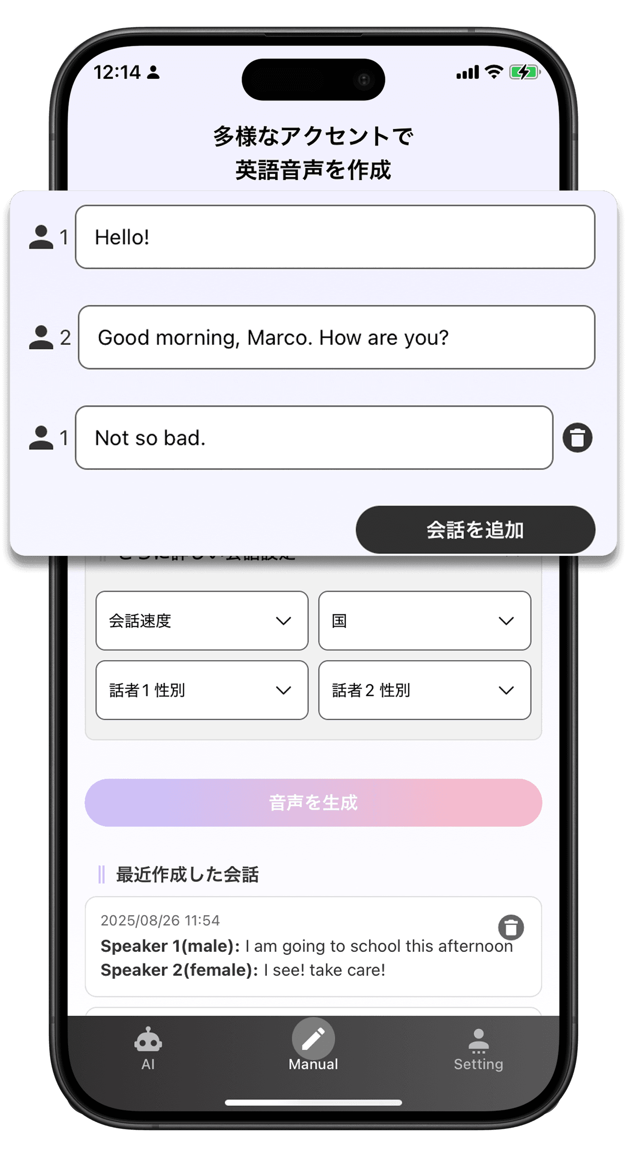 自由な文章からも音声ファイル作成