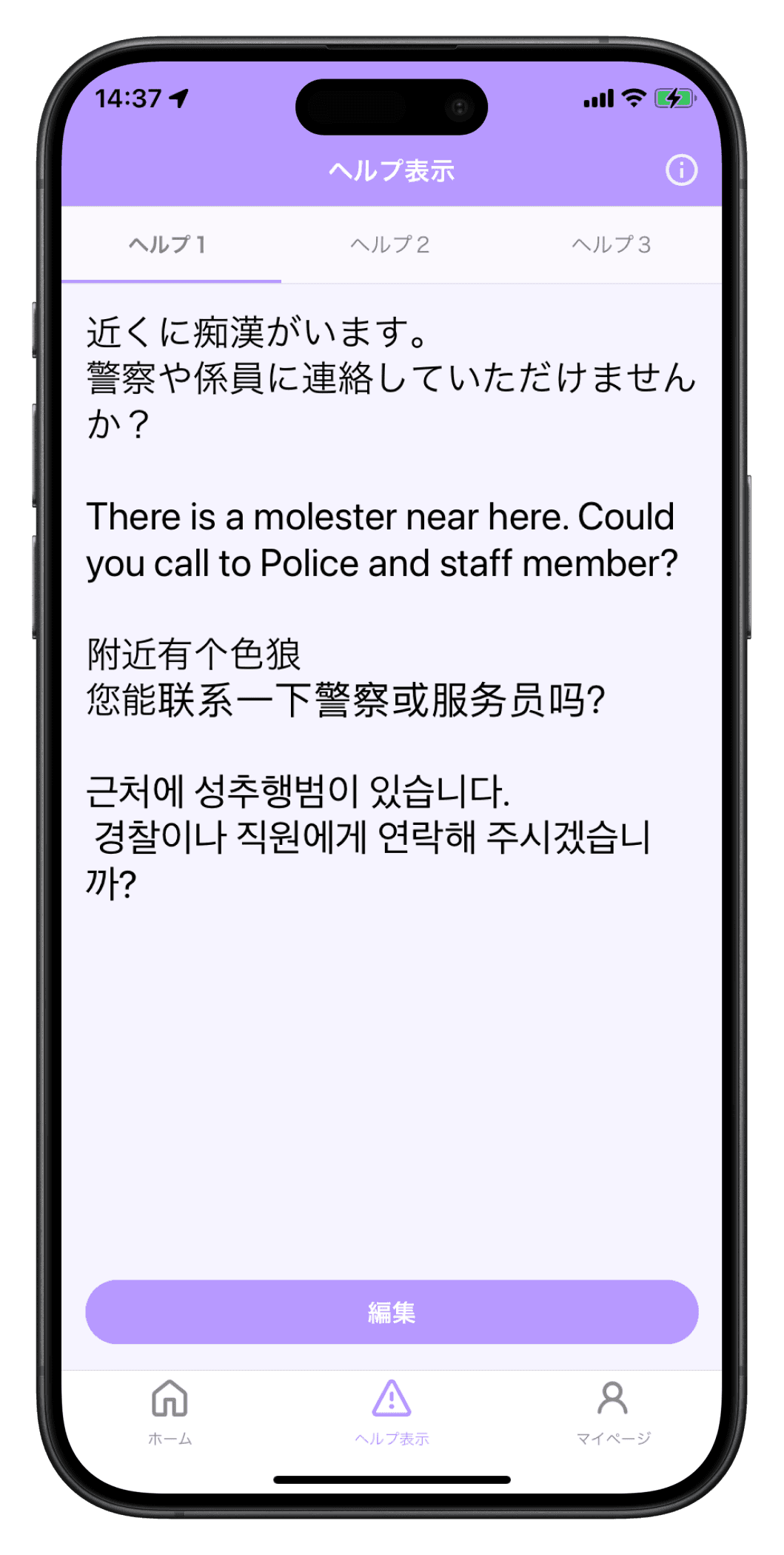 SOSテキスト
