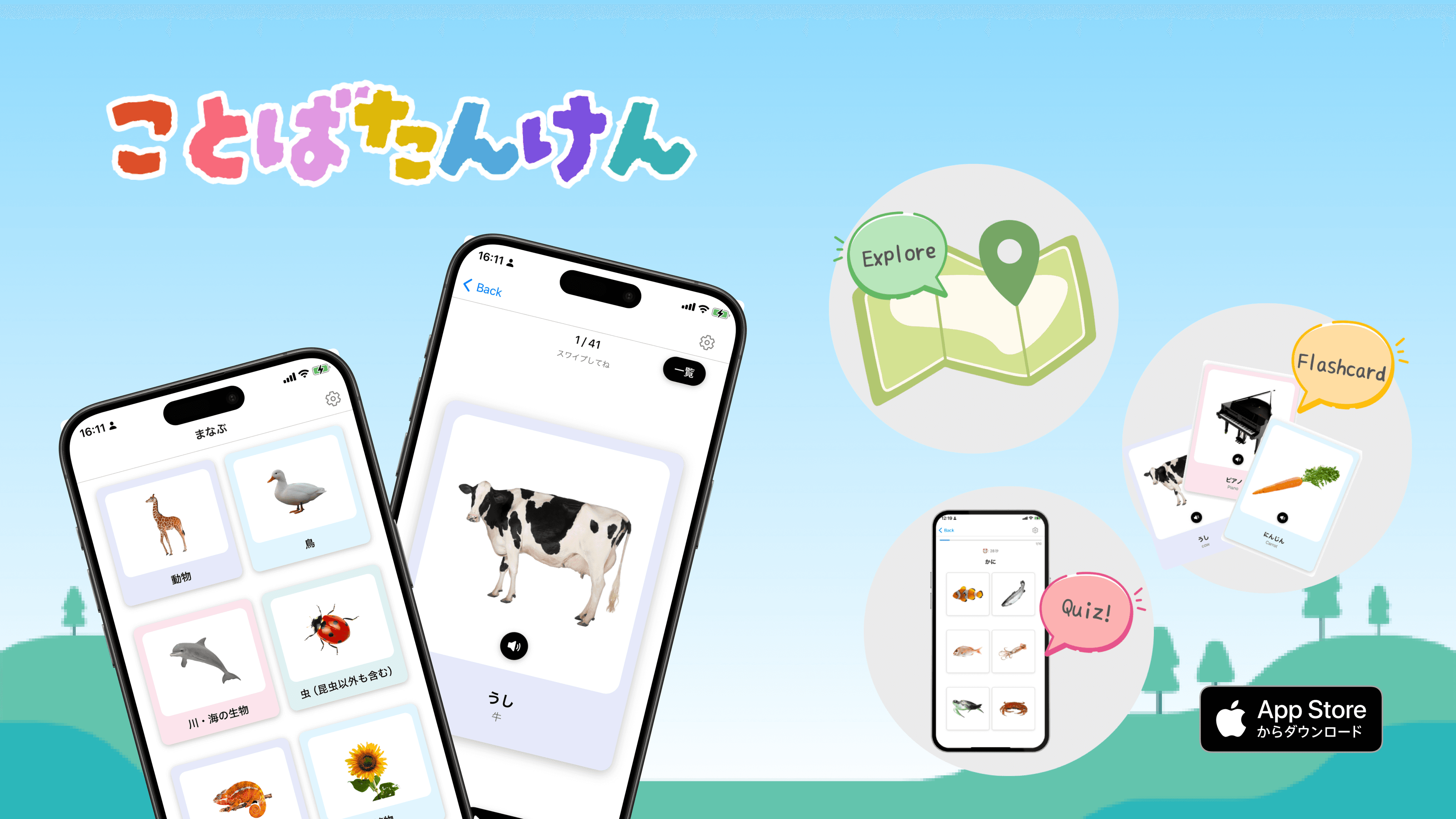ことばたんけん