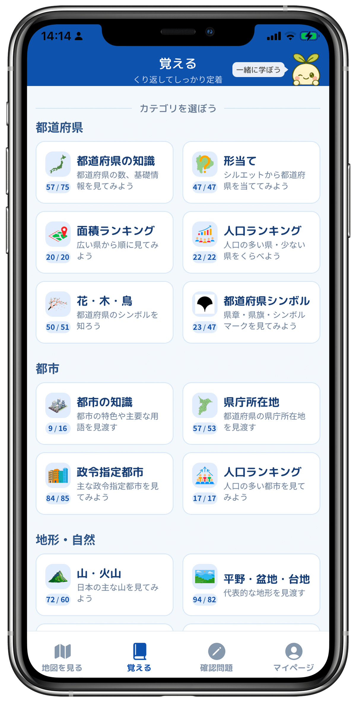 暗記カードのカテゴリ一覧画面