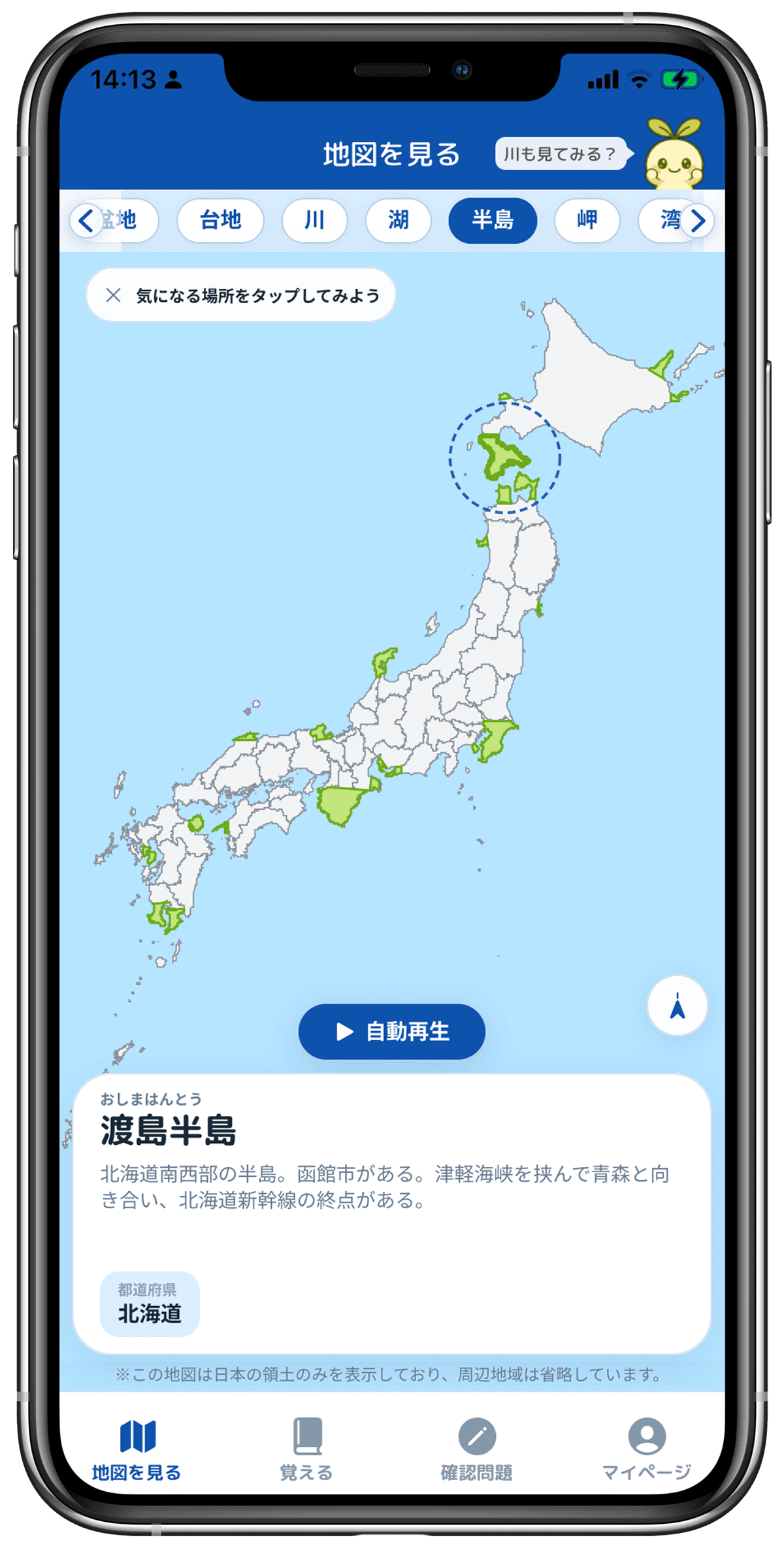 半島を学べる地図画面