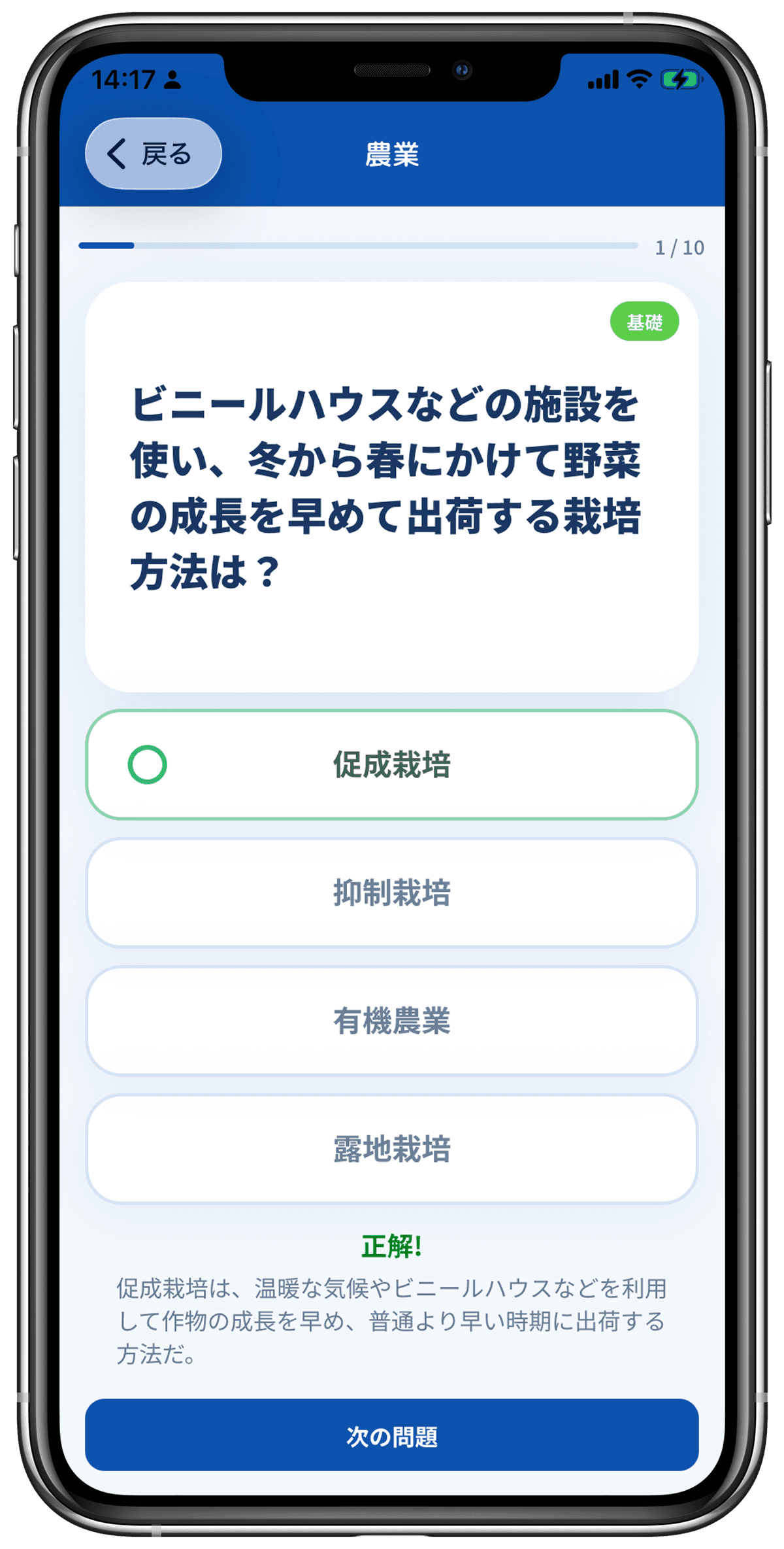 農業の4択確認問題画面